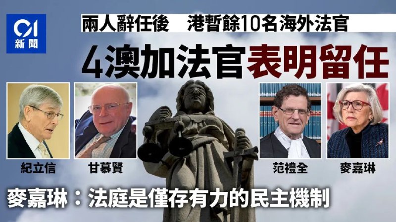 12. 香港终审法院，2名英籍法官辞职，5人表态留任12. 香港终审法院，2名英籍法官辞职，5人表态留任