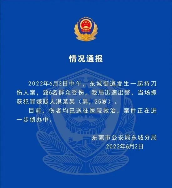10. 广东东莞发生一起持刀伤人案，6人受伤