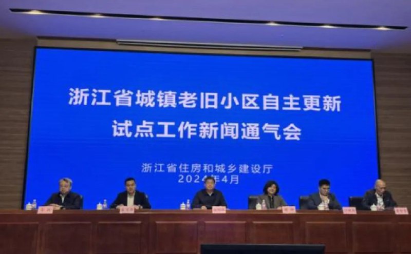 » 2. 浙江提出全国第一个老旧小区自主更新政策，资金原则上由产权人承担浙江省住房和城乡建设厅、省发展和改革委员会、省自然资源厅近日联合印发《关于稳步推进城镇老旧小区自主更新试点工作的指导意见（试行）》