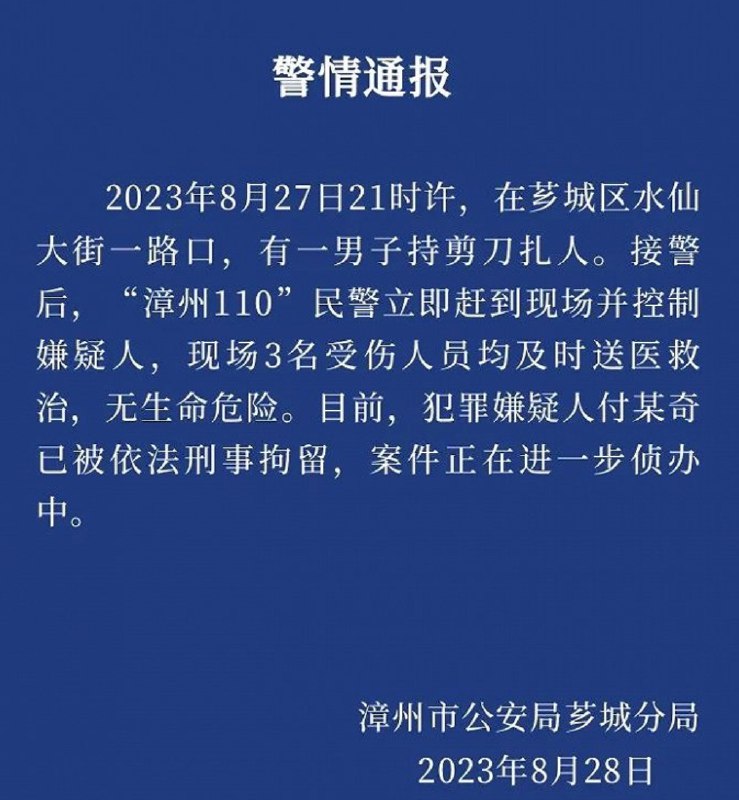 » 14. 西安一男子持刀行凶致一死一伤 后自杀未遂» 福建漳州一男子持剪刀扎人：3人受伤，犯罪嫌疑人已刑拘» 14. 西安一男子持刀行凶致一死一伤 后自杀未遂» 福建漳州一男子持剪刀扎人：3人受伤，犯罪嫌疑人已刑拘