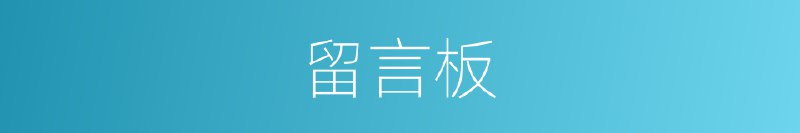 » 6、被强烈抵制后 国际足联叫停世界杯股权出售计划北京时间8月1日，据美媒报道，在引发众怒后，国际足联将取消成立商业子公司出售股份的计划