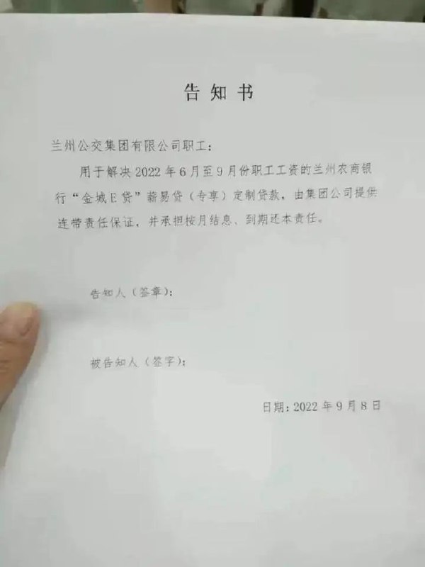 2. 兰州公交让员工贷款给自己发薪 公司回应：负债达39亿已无法贷款日前，一封致“兰州公交集团有限公司职工”的告知书在网络流传并引发热议