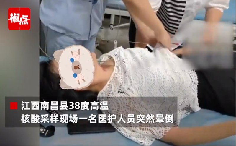 4. 南昌：室外采样人员不再穿防护服，一小时换岗 more…为防止医务人员中暑，南昌市持续改善医务人员工作条件，落实防暑降温措施