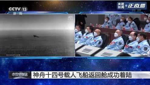 » 7. 神舟十四号载人飞船返回舱着陆 带回上一组乘员» 7. 神舟十四号载人飞船返回舱着陆 带回上一组乘员