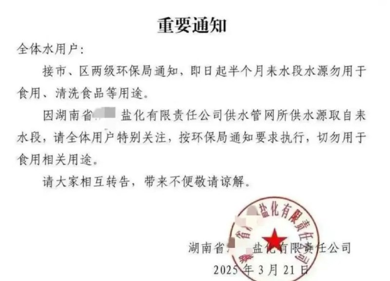 » 2、 衡阳化工转发水污染通知 省政府表示不知情3月22日，有网友向极目新闻反映，湖南衡阳一盐化公司发通知称，因该公司供水管网所供水源取自耒水段，接到市、区两级环保局通知，即日起半个月（内）耒水段水源勿用于食用、清洗食品等