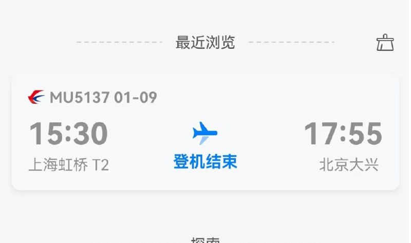 » 4. 东航C919首次执飞上海—北京航线记者从中国东航了解到，东航C919大飞机1月9日开始执行上海虹桥往返北京大兴航线的商业航班