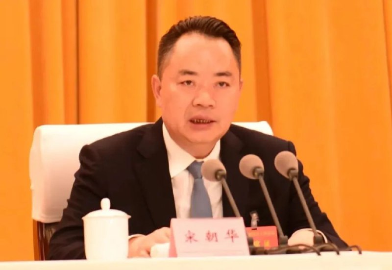» 3、前南充市委书记宋朝华倒台据中央纪委国家监委网站4月25日消息，四川省人大常委会原党组成员、副主任宋朝华涉嫌严重违纪违法，目前正接受中央纪委国家监委纪律审查和监察调查