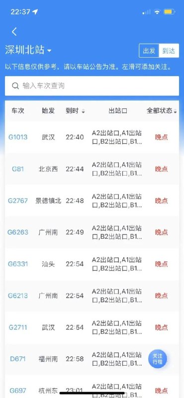 1. 全国高铁大面积晚点8月12日晚，国内成都东站、重庆北站、济南西站、贵阳北站、沈阳北站、南京南站等多个高铁站发生列车大面积晚点
