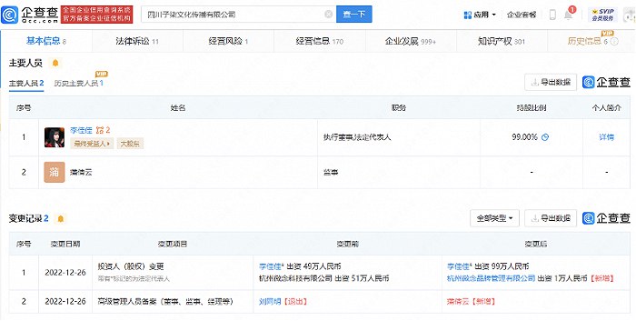 » 12. 李子柒和微念和解 持股增至99%12月27日中午消息，微念官方公众号发布公告，宣布微念与李子柒在绵阳市中级人民法院的调解下，双方达成和解