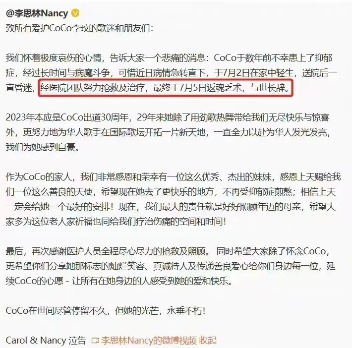 » 13、歌手李玟抑郁症轻生抢救无效去世