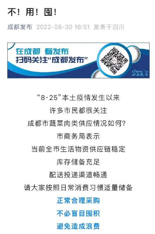 1. 成都：1日18时起全体居民原则居家，9月1日至4日开展全员核酸检测成都市新型冠状病毒肺炎疫情防控指挥部决定，自9月1日至9月4日在全市范围内开展全员核酸检测