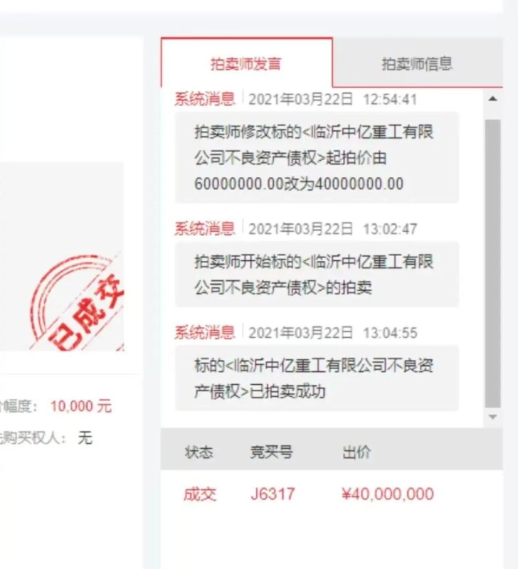 » 3、临沂一法院干警配偶低价拍得银行6000万元债权就“山东一法院干警配偶刚成立公司拍得银行六千万债权引质疑”一事，山东临沂市联合调查组4月21日下午通报组成联合调查组，对发现的问题将依规依纪依法严肃处理