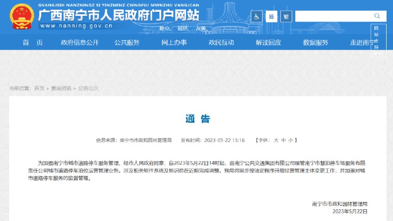 » 6. 南宁“路边停车收费太贵”引争议  5人被停职最近几日，南宁道路停车收费贵的话题受到广泛关注