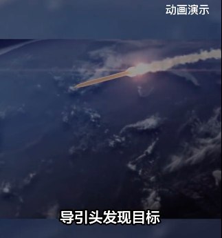 » 4. 我国陆基中段反导拦截试验画面首次披露2022年6月，国防部发布消息称，中国在境内进行了一次陆基中段反导拦截技术试验，试验达到了预期目的