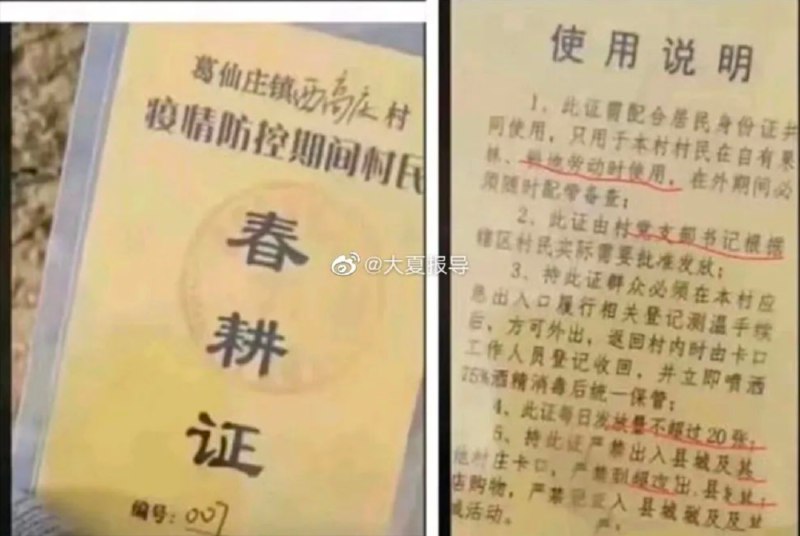1. 半月谈：“一刀切”防疫，农民种田还得偷偷摸摸、托关系趁着巡逻人员不注意，清晨偷偷摸摸下地干点农活；采摘的蔬菜只能通过防疫卡口托关系倒给菜贩子……近日，华北某县种植户向记者反映，当地发生疫情后划分了封控区、管控区和防范区，但所有区域农户家门、大棚和农用车辆都被贴上封条，进村大路有人把守，小路堆上了土堆