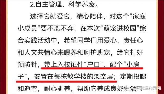 » 15、广西南宁二中入学可以带宠物：学生组织发起的，目前只在高中部推行南宁二中高中部政教处工作人员表示，“是有这么个事，但是我们刚开学，还没有学生申请，我们正在稳步推进这件事情，因为学生需要向政教处申请，在班上还要选出一个宠物，像班宠一样