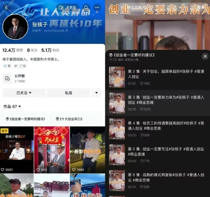 » 5、 “核酸大王”张核子被限高：新业务瞄准进口保健品许久未在公众舆论场露面的“核酸大王”张核子传出新消息