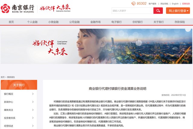 4. 央行南京分行：南京银行代理村镇银行清算合法合规近日，有媒体报道称，河南村镇银行储户追查钱款流向，发现南京银行是结算行