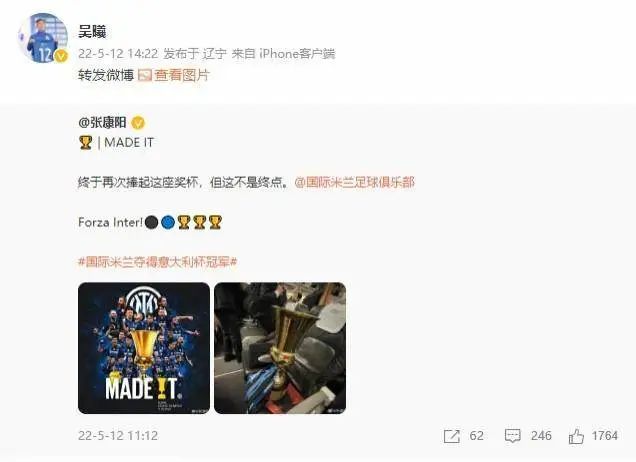 18. 国米主席张康阳发博祝贺国米夺冠，吴曦等前苏宁球员集体转发讨薪5月12日凌晨，国际米兰两度逆转尤文图斯，最终在加时赛取胜对手夺得意大利杯冠军
