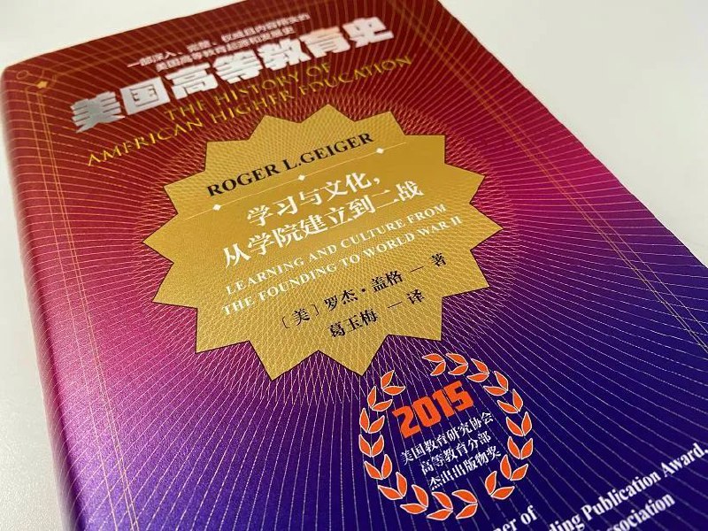 9. 社会科学文献出版社出版社回应《美国高等教育史》机器翻译问题：下架近日，社会科学文献出版社2021年12月出版的《美国高等教育史》中译本被指存在“大量错译、少数漏译”的问题，引发舆论关注