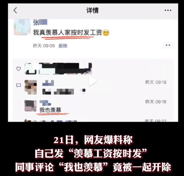2. “女子称羡慕工资按时发被开除” 河南睢县回应：已展开调查睢县人力资源和社会保障局通报，4月21日，针对网上反映“睢县康梦园医养保健服务有限公司（原康宁医养中心）开除员工”一事，睢县人力资源和社会保障局劳动保障监察大队已展开调查，将按照有关法律法规办理，切实维护劳动者合法权益