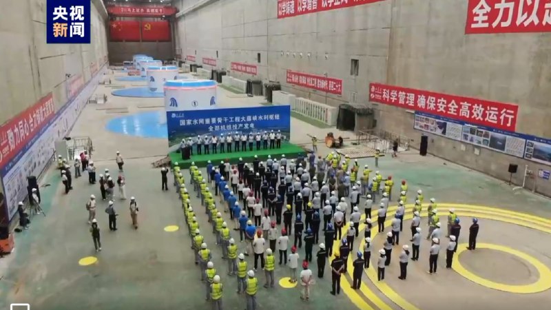 » 3、大藤峡水利枢纽主体工程完工 全部机组投产发电9月2日，国家水网重要骨干工程大藤峡水利枢纽最后一台机组正式投产发电，标志着主体工程完工，较国家批复的建设工期提前四个月