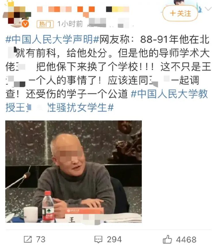 » 3. 人民大学博士生公布切实证据  举报教授性骚扰举报女学生王某称，她自己的导师——人大文学院原党委书记兼副院长、博导王某某于2022年5月21日性骚扰且强制猥亵她，并要求与其发生性关系