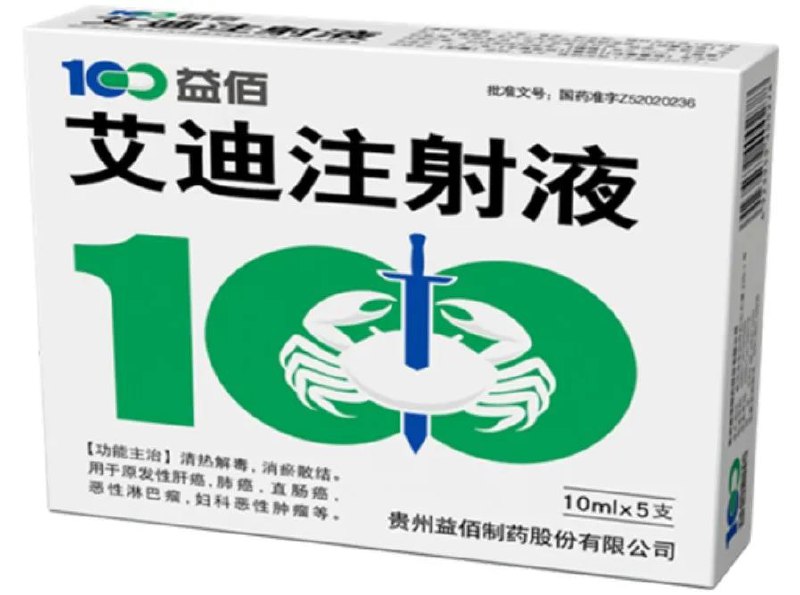 » 3. 重磅中药注射液勒令停产，知名药企被罚800万4月12日，益佰制药连发两条公告称，收到贵州省药监局以及证监会的行政处罚公告