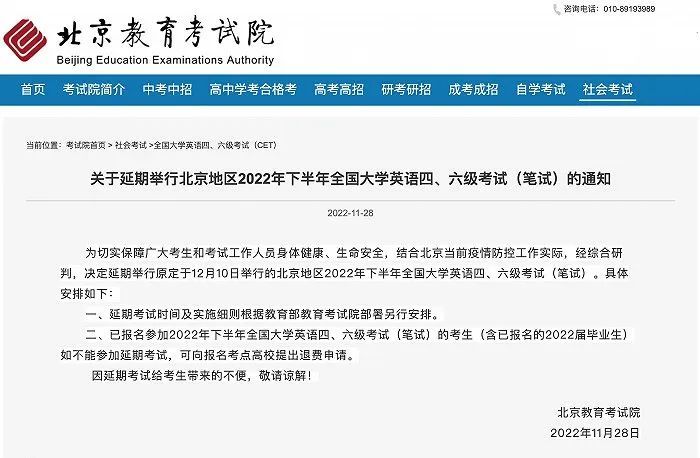 » 8. 2023年度国考笔试延期举行据国家公务员局网站消息，国家公务员局28日发布公告，根据当前新冠肺炎疫情情况和防控工作需要，为保障广大考生健康安全，经研究，原计划于12月3日、4日举行的中央机关及其直属机构2023年度考试录用公务员笔试延期举行，具体时间另行通知