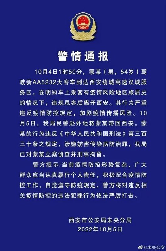 » 4. 省外大巴在陕西高速服务区违规甩客 40名乘客已有19人感染咸阳市报告的18例中有15例均在10月5日被一外省牌号的双层大巴途经陕西省咸阳市永寿县域内福银高速永寿服务区时违规甩客的40位人员（均有西部某疫情重点流行省份旅居史）中发现
