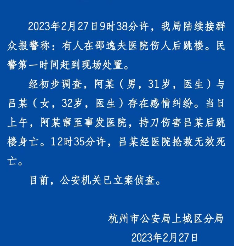 » 11. 四川一男子刺伤妻子，刺死妻子姑姑姑父，嫌犯已自杀身亡» 河南滑县一女子被丈夫持刀杀害：嫌犯已被检察机关批准逮捕2月27日，“滑县发布”微信公众号发布情况通报，2023年2月20日，滑县桑村乡杨大召村村民张某豪与妻子杨某芳因家庭矛盾纠纷发生争执，张某豪持刀将杨某芳杀害