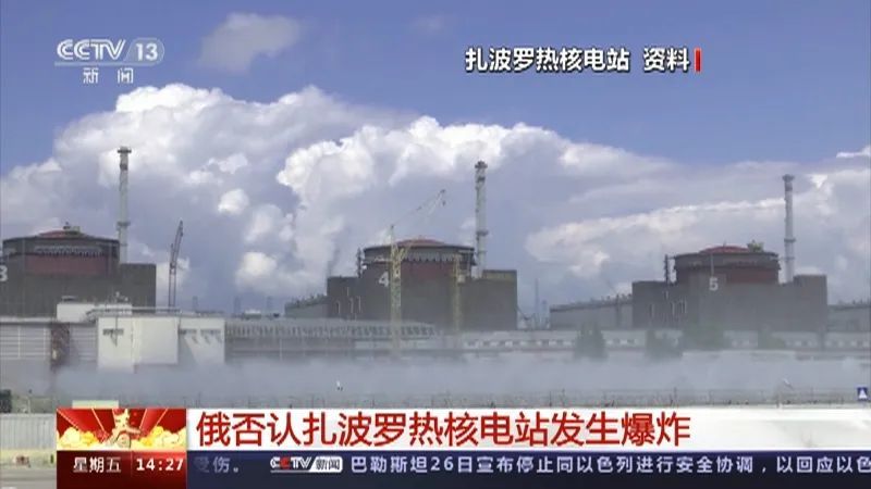 » 6. 国际原子能机构专家：俄占扎波罗热核电站所在区域发生数起强烈爆炸 当地时间1月26日晚，据今日俄罗斯电视台报道，国际原子能机构专家称扎波罗热核电站所在区域发生数起强烈爆炸
