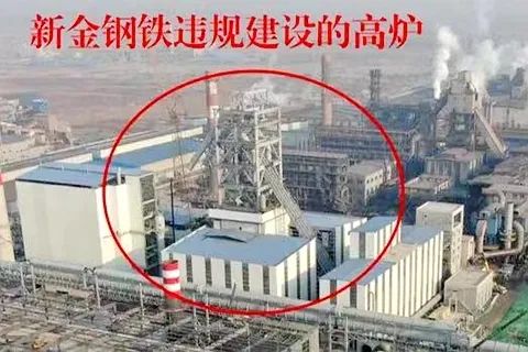 5. 中央环保督察：邯郸钢铁去产能不力 监管形同虚设生态环境部4月14日公开一批中央环保督察典型案例