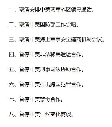 10. 中方决定制裁佩洛西及其直系亲属针对佩洛西恶劣挑衅行径，中方决定，根据中华人民共和国有关法律，对佩洛西及其直系亲属采取制裁措施