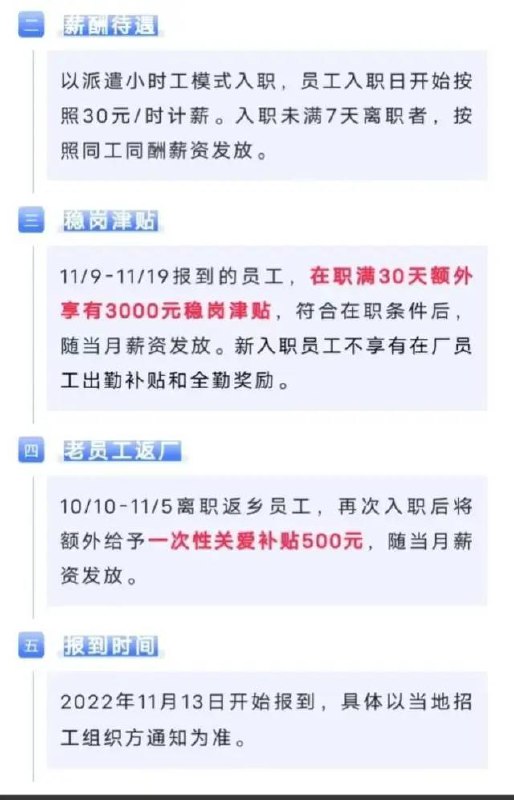» 2. 富士康回应：未改变招工补贴政策11月23日，有消息称，富士康私自改动招工补贴金额