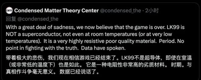 » 16. 北大团队做实验：韩国团队的LK-99因铁磁性悬浮 不是超导体开发出LK-99的韩国研究人员说，这种材料是世界上第一个室温超导体