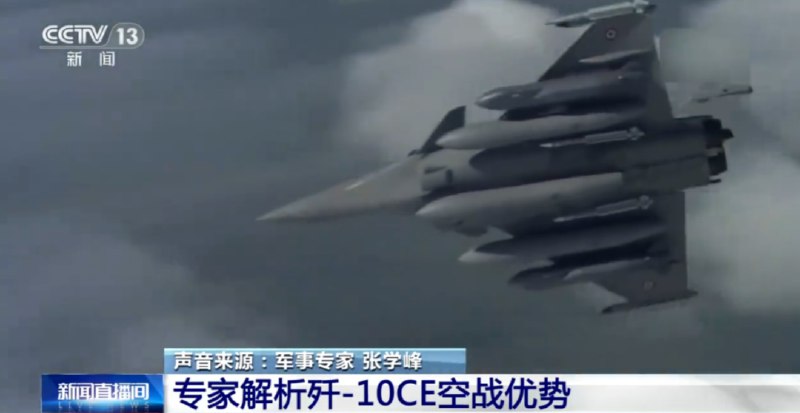» 9 、央视披露：歼 -10CE 首次实战大放异彩，击落多架战机，自己无一损失近日，我国外销型战机歼-10CE首次取得了实战战果，在空战中一举击落多架战机，自己无一损失，这一消息瞬间引发全球军事爱好者的高度关注