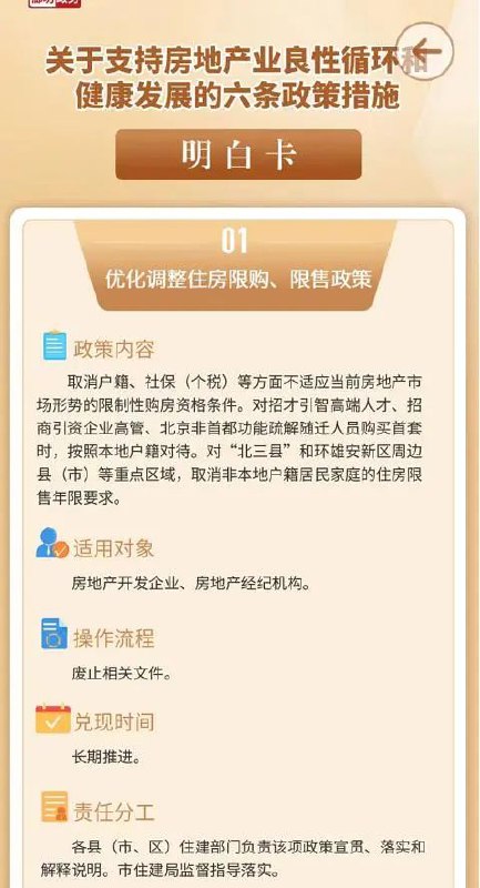 3. 河北廊坊：取消户籍、社保等限制性购房资格条件廊坊市日前公布的《关于支持房地产业良性循环和健康发展的六条措施》明白卡显示，取消户籍、社保(个税)等不适应当前房地产市场形势的限制性购房条件