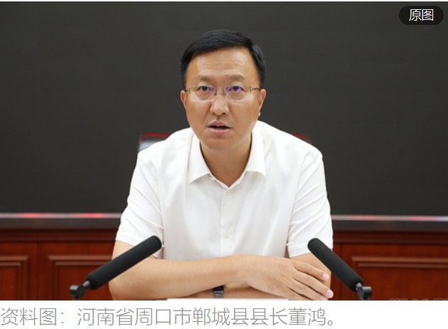 » 2. 河南周口郸城县长要提拔，曾发明 “恶意返乡”言论2022年初疫情期间，河南省周口市郸城县县长董鸿曾因“恶意返乡”言论引发热议