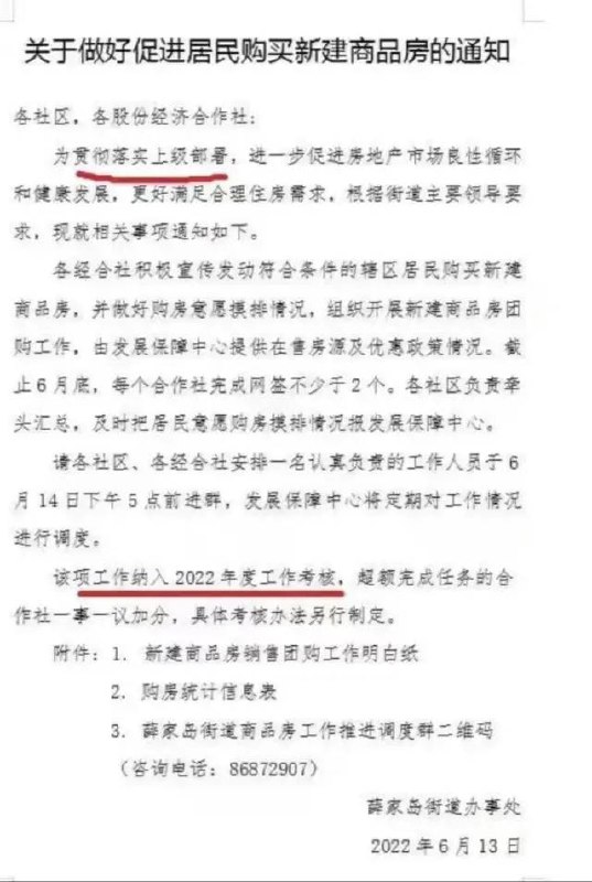 3. 青岛一街道将“推动居民买房”纳入社区考核6月17日，天目新闻关注到青岛市西海岸新区薛家岛街道办事处发布的一则通知，题为《关于做好促进居民购买新建商品房的通知》