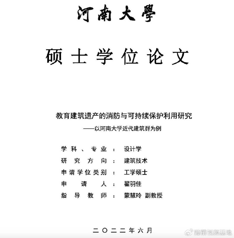 » 1. 两年前河南大学本校论文指出礼堂消防隐患 5月2日23时许，地处河南开封的河南大学明伦校区大礼堂发生火灾，造成这一全国重点文物保护单位的部分屋顶坍塌损毁