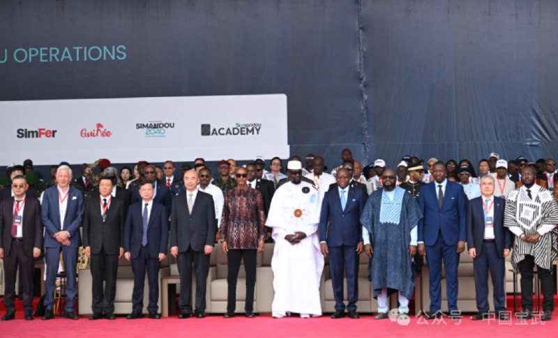 » 4、 中国副总理参加非洲几内亚西芒杜铁矿投产仪式澎湃新闻从钢铁央企中国宝武和全球矿业巨头力拓方面获悉，当地时间11月11日，备受行业关注的西芒杜项目正式宣布投产，投产启动仪式在几内亚马瑞巴亚港举行