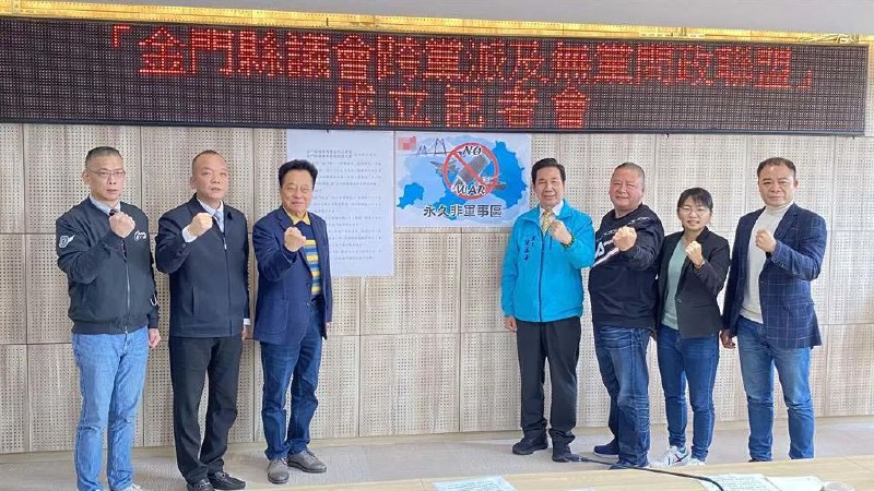 » 11、金门县议员成立政团联盟 发表“永久非军事区”宣言2月6日金门县议会成立了“跨党派问政联盟”和“无党籍联盟政团”两个联盟政团