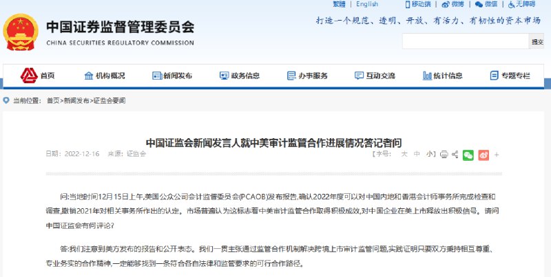 » 3、中概股迎大利好 美国PCAOB首次完成对中概股底稿审查12月15日上午，美国公众公司会计监督委员会(PCAOB)发布报告，确认2022年度可以对中国内地和香港会计师事务所完成检查和调查，撤销2021年对相关事务所作出的认定