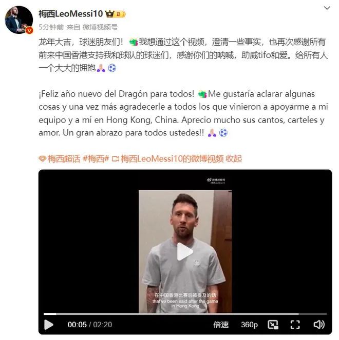 » 13. 梅西再次解释香港未上场原因  其代言的赤水河酒网络下架2月19日晚，风波中的梅西在微博发布视频，对此前中国香港缺席事件再次进行了回应，称“真的因伤无法比赛”，这一回应也引发了网友在评论区激烈辩论