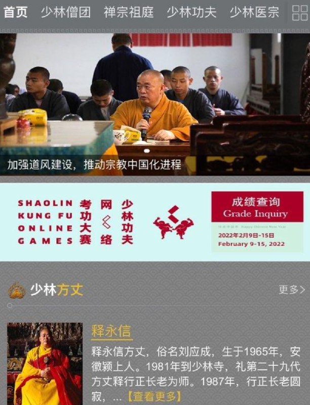» 3、少林寺住持释永信涉嫌被刑事调查：侵占寺院财产，有私生子少林寺住持释永信涉嫌刑事犯罪，挪用侵占项目资金寺院资产；严重违反佛教戒律，长期与多名女性保持不正当关系并育有私生子