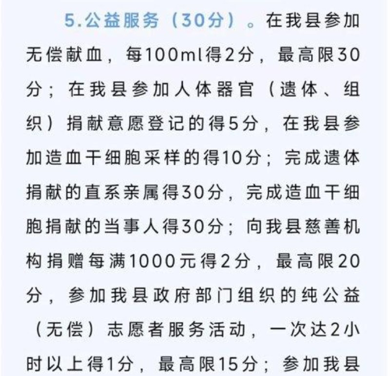» 1、浙江武义县新市民子女入学根据家长积分择优录取 家长无偿献血或捐善款可加分12月10日，一位网友发帖称，浙江金华武义县一所幼儿园的老师在微信群内提醒学生家长，如果孩子打算明年9月在武义上小学，当地各公办小学采用积分从高到低择优录取