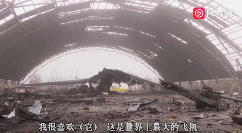 9. 机长近距离探访全球最大运输机安-225：机身前半部分全毁，仅剩3台发动机和残损机身9. 机长近距离探访全球最大运输机安-225：机身前半部分全毁，仅剩3台发动机和残损机身