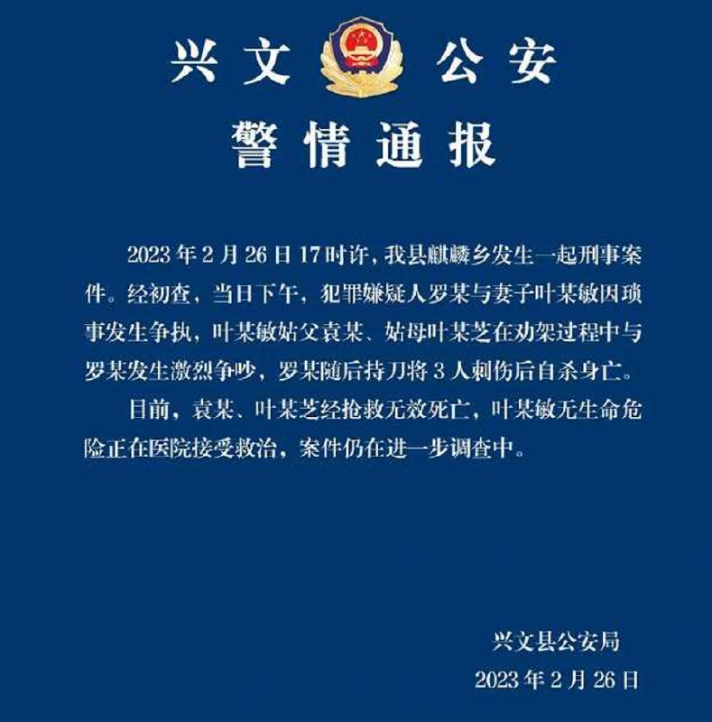 » 11. 四川一男子刺伤妻子，刺死妻子姑姑姑父，嫌犯已自杀身亡» 河南滑县一女子被丈夫持刀杀害：嫌犯已被检察机关批准逮捕2月27日，“滑县发布”微信公众号发布情况通报，2023年2月20日，滑县桑村乡杨大召村村民张某豪与妻子杨某芳因家庭矛盾纠纷发生争执，张某豪持刀将杨某芳杀害