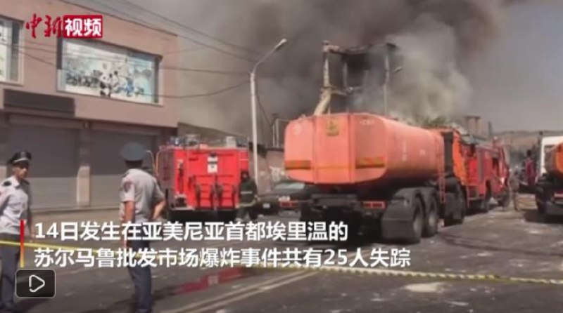 12. 亚美尼亚首都购物中心发生爆炸 已致5死数十人伤当地时间14日，亚美尼亚首都埃里温一座购物中心发生爆炸，目前已有5人遇难，数十人受伤